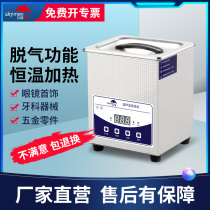 Jiemeng ultrasonic cleaning machine small washing glasses jewelry denture motherboard hardware laboratory cleaning JP-010T