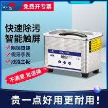 Jiemeng ultrasonic cleaning machine household small glasses washing machine jewelry jewelry dentures mobile phone motherboard JP-008