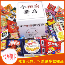 Pig feed male and female leisure imported snacks gift package bulk mixed optional package affordable group purchase whole box