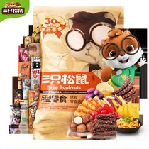 Three Squirrels Giant Squirrel Giant Blend Daily Nuts Mix Pregnant Women Casual Snacks Birthday Gifts