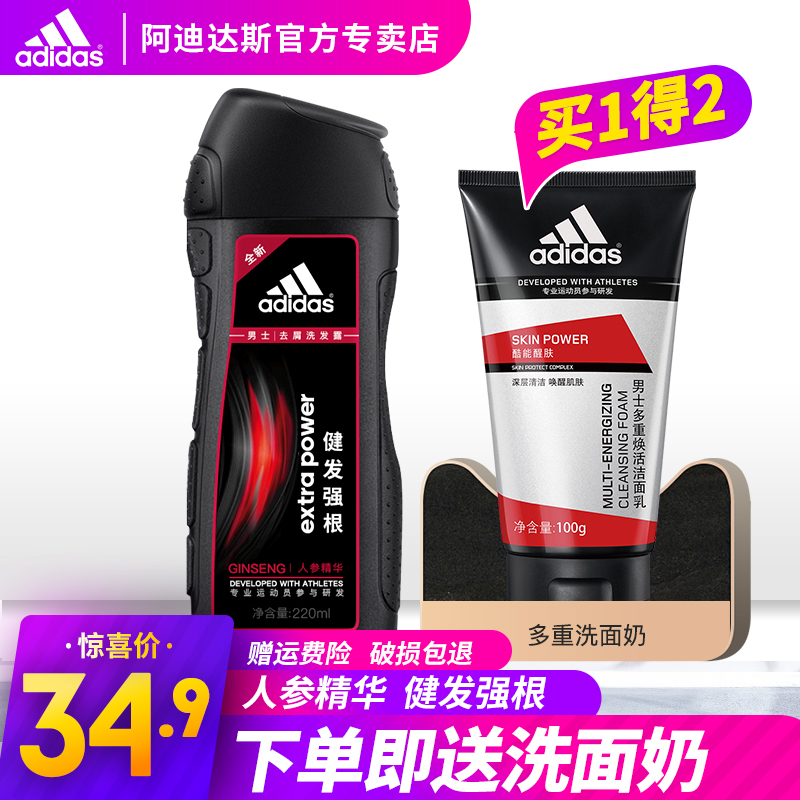 阿迪达斯 人参精华 洗发水220ml+洁面乳50ml