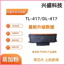 Suitable for PANTUM Pantum laser printer TL-417 powder box chip toner P3017D drum rack toner cartridge