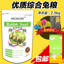 Rabbit staple food feed young rabbit grain loaf rabbit grain adult rabbit feed pet rabbit food rabbit food