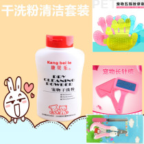 Pet cleaning supplies rabbit nail clippers rabbit bath products dry cleaning powder Chinchow guinea pig dry cleaning powder
