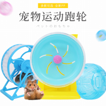 Hamster sports fitness supplies Golden Bear bracket running wheel hamster running wheel flying saucer hamster Crystal running ball