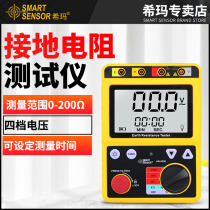 Shima AR4105B Grounding Resistance Tester Shake Meter Digital Electric Lightning Tester Grounding Resistance Meter