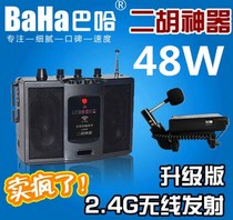 Baja V-3062 4G wireless Bluetooth musical instrument loudspeaker erhu artifact flute 48W high power musical instrument speaker