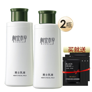 相宜本草男士乳液面霜保湿补水擦脸油摸脸霜的润肤露秋冬季护肤品
