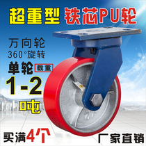 Super heavy casters 4 inch 5 inch 6 inch 8 inch 10 inch 12 inch cast iron core polyurethane universal wheel heavy wheel wheel wheel