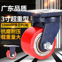 3 inch super heavy load universal wheel 600KG iron core PU polyurethane caster 10MM steel plate heavy wheel wheel