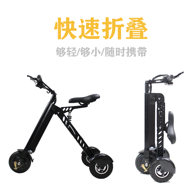 electric portable tricycle
