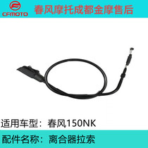 CFMOTO spring breeze motorcycle 150NK original line 150-3 left seat clutch control handle cable