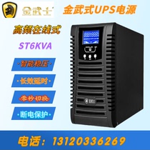 Golden Warrior UPS Uninterrupted Power ST6KVA PLUS Online-type 6KVA 4800W built-in accumulator voltage stabilized