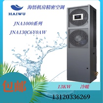Epiphany machine room precision air conditioning JNA130C6Y0AW 13KW 5P warm upper air supply base station special cabinet