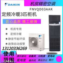 Large Gold Room Precision Air Conditioning FNVQD03AAK Cold And Warm Luxury Cabinet 3P Fixed Frequency Cabinet Machine 7 5KW Call Self-Starter