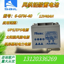Sail 12V40AH lead-acid-free maintenance storage battery 6-GFM-40 DC screen UPS EPS room base station spare