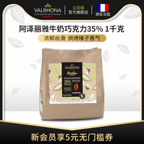 Favna raw materials imported from France baked snacks Azalia milk chocolate beans 35% 1 kg