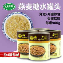 Congrain Cards Oat Sugar Water Cans 900g * 4 Cans Ready-to-eat Milk Tea Shop Dessert Raw Materials