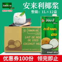 Anglais AROY-D Imports of coconut pulp 1L* 12 boxes whole box Commercial Coconut Milk Curry Similu Milk Tea Shop Exclusive