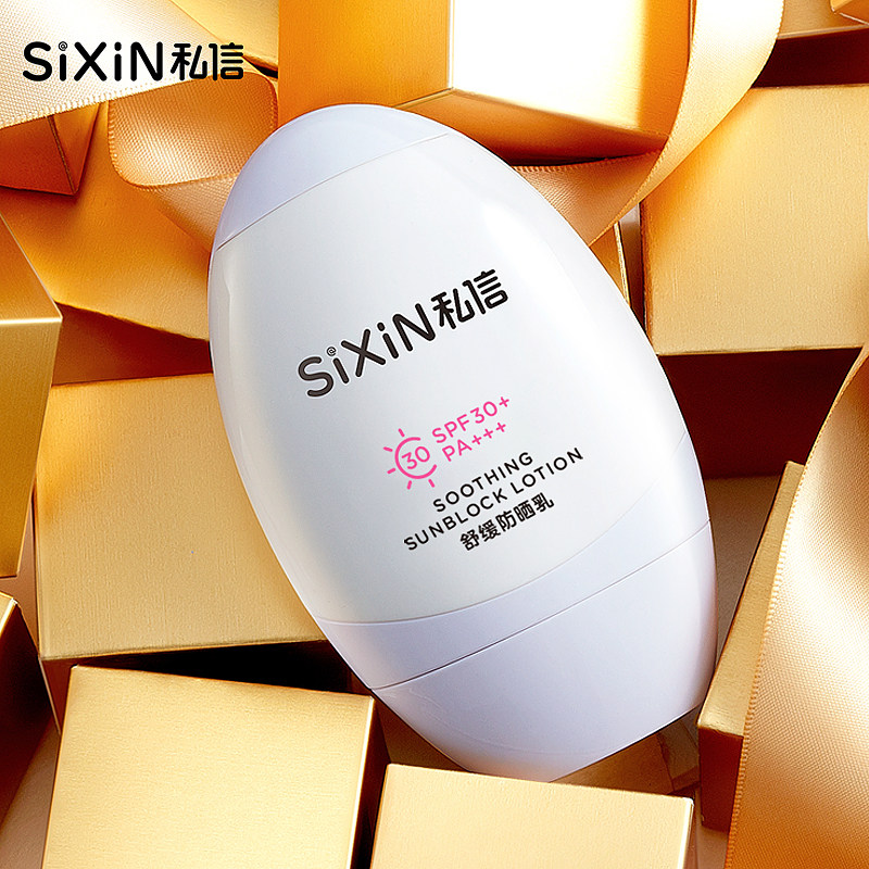 【私信】轻薄0感spf30隔离乳防晒霜 40元券 券后价  49