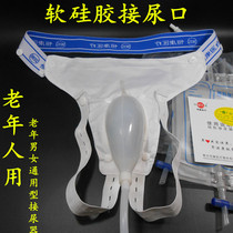 Elderly atrophic urinary device soft silicone men and womens urine receiver receiving urine bag bed bed paralysis patient supplies