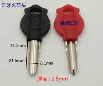 Suitable for glue toothing locomotive key embryo does not open locomotive key embryo