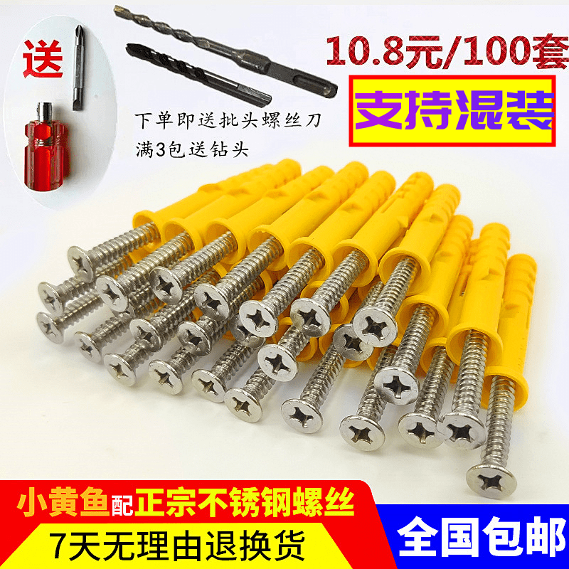 Small yellow fish plastic expansion tube American nail plug self-tapping screw 6 8 10 12mm expansion plug expansion screw