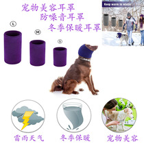 Pet Beauty Ear Hood Thickened Flannel Anti-Noise Headgear Washable High Elastic Decompression Dog Ear Cap Dog Scarf
