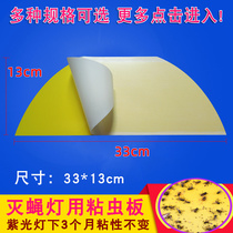 Fly paper fly-extinguishing lamp sticky paper sticky mosquito-killing lamp with sticky insect board sticky fly Board fly fly-killing paper 10 sheets