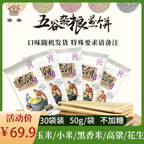 Northeast specialty pancakes handmade millet burrito 50g * 30 bags of small package ready-to-eat breakfast cereal pancakes