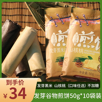 Zhaixiang pancakes hand-made sprouted grain pancakes black rice pecans 50g * 10 bags of northeast specialty pancakes