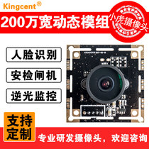 HD 2 million USB wide dynamic camera module module Face recognition backlight monitoring witness comparison 290A