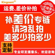 Gold dry elephant tiger camera HD camera Freight tax point make up the difference how many yuan shoot how many pieces