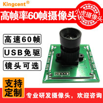 Tiger camera high frame rate 60 frames 60fps second HD camera module KS352-60