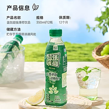 【蓝剑】超强薄荷口味饮料350ml*12瓶[10元优惠券]-寻折猪