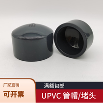 PVC Pipe Cap UPVC Pipe Plug Plastic Pipe Plug Chemical Grade Seal Water Pipe Fitting PN16 San Yu 110mm