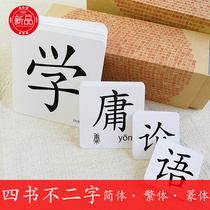 New Sinology Classics Four Books Not Two-character Literacy Card University The Doctrine of the Mean Mencius is the word early education Recognition Card