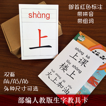 The New Department compiled the Peoples Education Edition of the first and second grade the first and second grade of the word literacy card teaching aids card