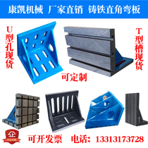 Cast iron right-angle bending Plate 90-degree T-groove plate processing center boring and milling machine positioning vertical support special shape customization