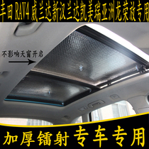 Toyota RAV4 new Wei Highlander Camry Asia Dragon Rongfang special panoramic sunroof sunshade sunscreen sunshade
