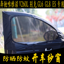 Car anti-mosquito net insect screen Mercedes-Benz Viano V260L Buick GL6 GL8ES special magnetic mesh sunscreen curtain