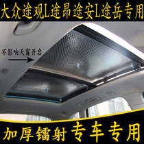 Volkswagen Tiguan L Touran L Touran L Tourang Yue car special panoramic sunroof sunshade front stop sunscreen insulation curtain thickening