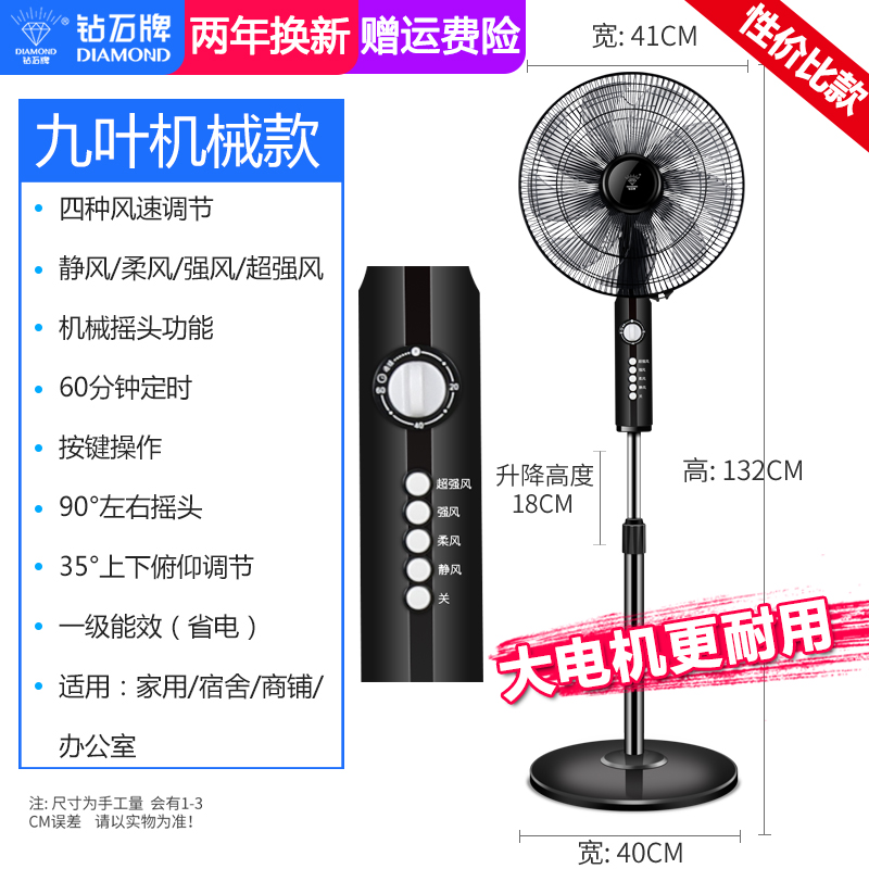 diamond brand electric fan household machinery vertical dormitory shaking head office electric fan silent timing desktop floor fan