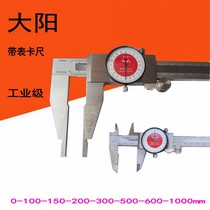 Chengdu Dayang belt meter caliper 0-100-150-200-300-500-1000*0 02 industrial grade with meter ruler