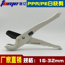 PPR White quick scissors extended with straightening machine scissors PE Aluminum plastic pipe PVC pipe Aluminum plastic pipe 16 20 32mm scissors