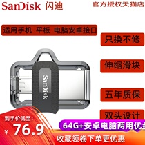 SanDisk U disk 64g mobile phone computer dual-use USB3 0 high-speed cool Jet OTG Android U disk 64g dual plug encrypted mini portable Huawei oppo Xiaomi vivo plug mobile phone reader