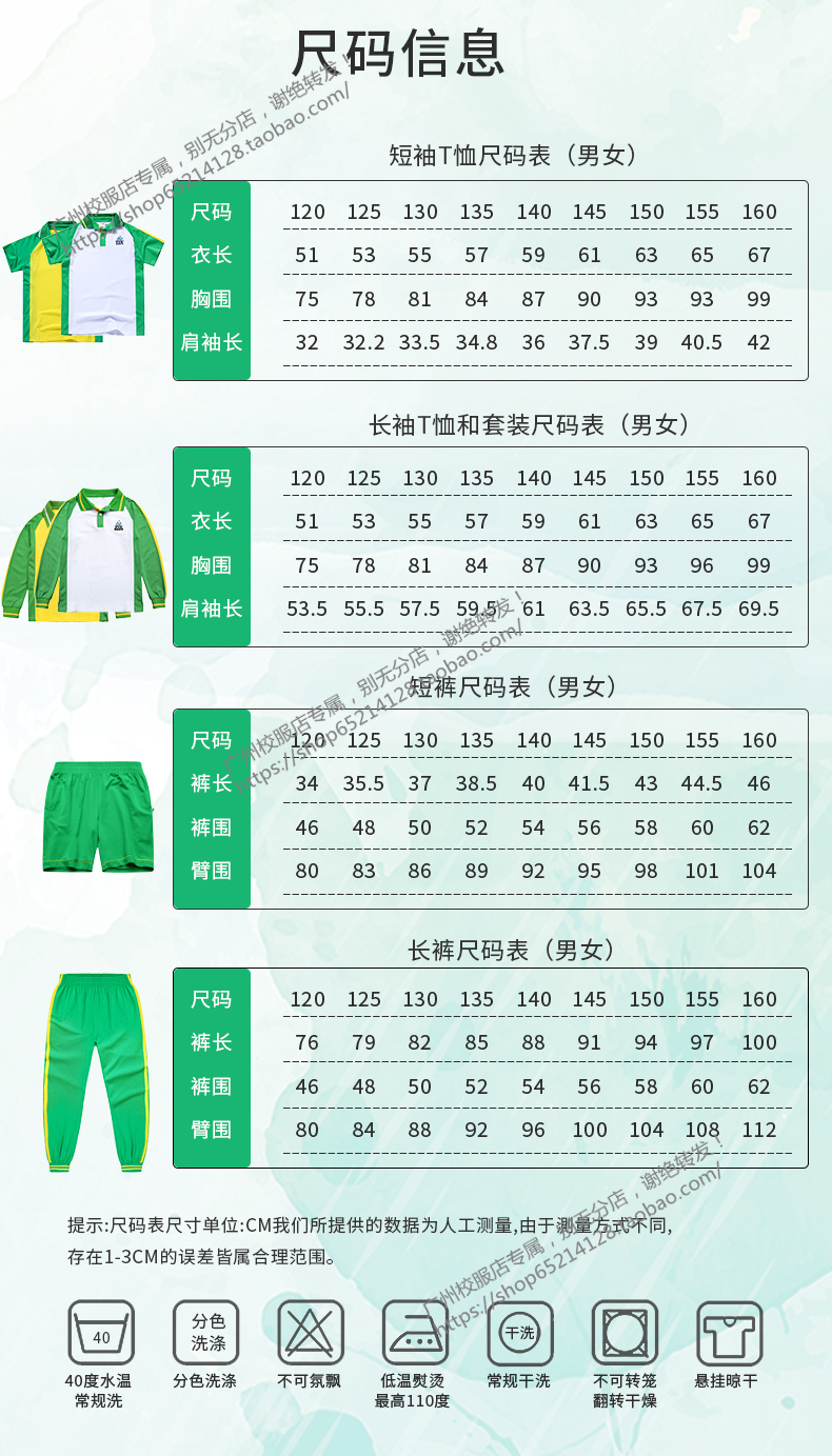 校服尺码公分对照表图片