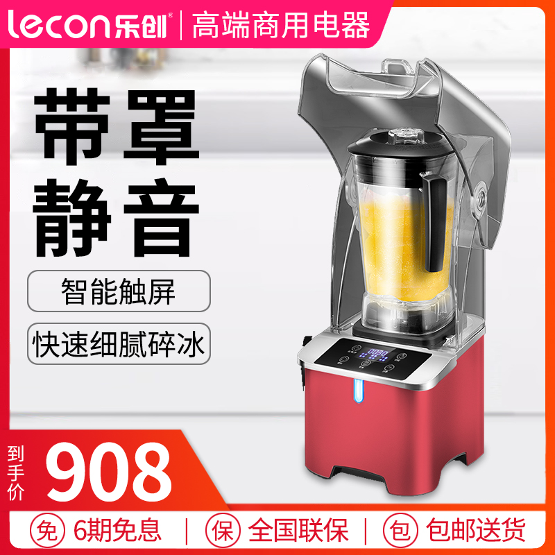 Letron ice sand machine commercial milk tea shop mute with hood soundproof ice sand planing crushed ice mixer squeezed juice cuisine machine