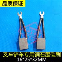 Forklift accessories Liaoyuan motor carbon brush 16 * 25 * 30 HC8 XQ-7A forklift forklift copper graphite carbon brush
