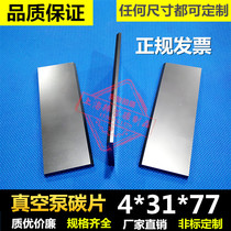 Applicable vacuum pump KHB400 carbon sheet good livent air pump 77 * 31 *4 graphite sheet wind pump blade blade